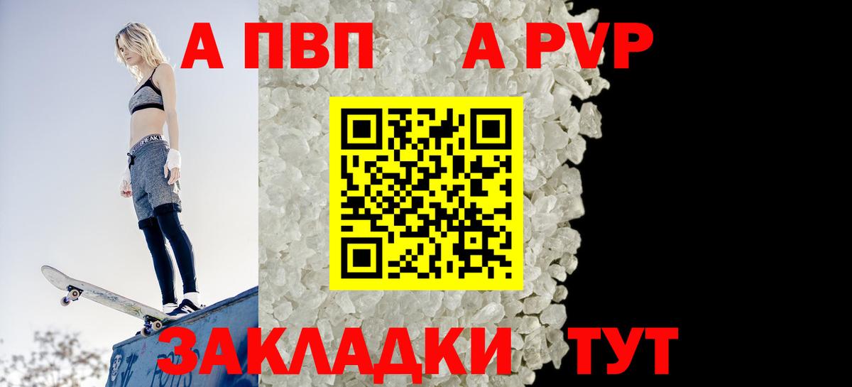 A PVP кристаллы Протвино