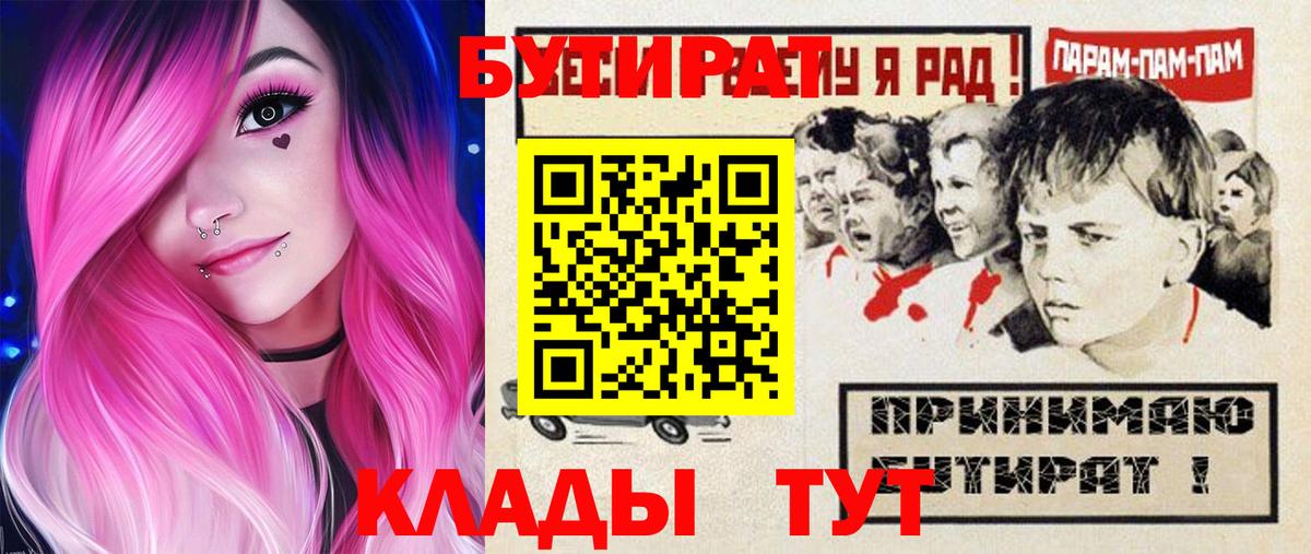 БУТИРАТ 1.4BDO  Вход с VPN  Протвино 