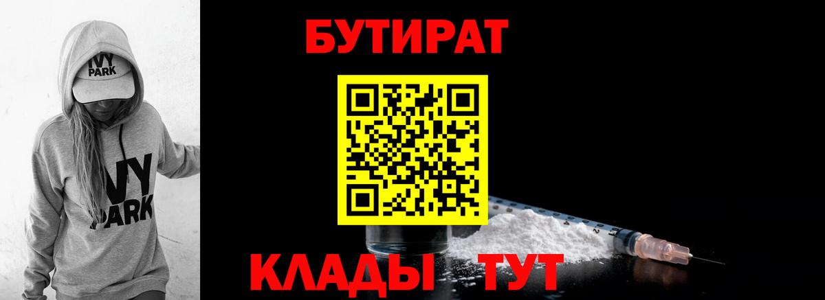 Бутират 99% Протвино