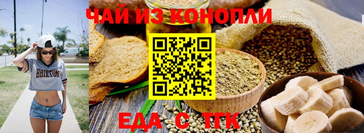 Протвино  Cannafood конопля  Вход с VPN 