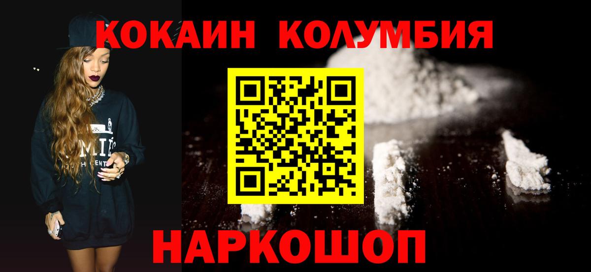 Кокаин Columbia Протвино