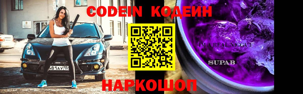 Кодеиновый сироп Lean напиток Lean (лин) Протвино