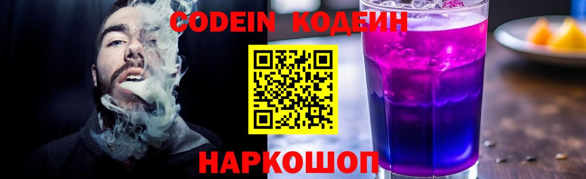 Кодеиновый сироп Lean напиток Lean (лин)  Вход с VPN  Кодеиновый сироп Lean Purple Drank  Протвино 