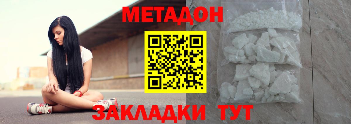 Протвино  Метадон кристалл  МЕТАДОН мёд  Вход с VPN 