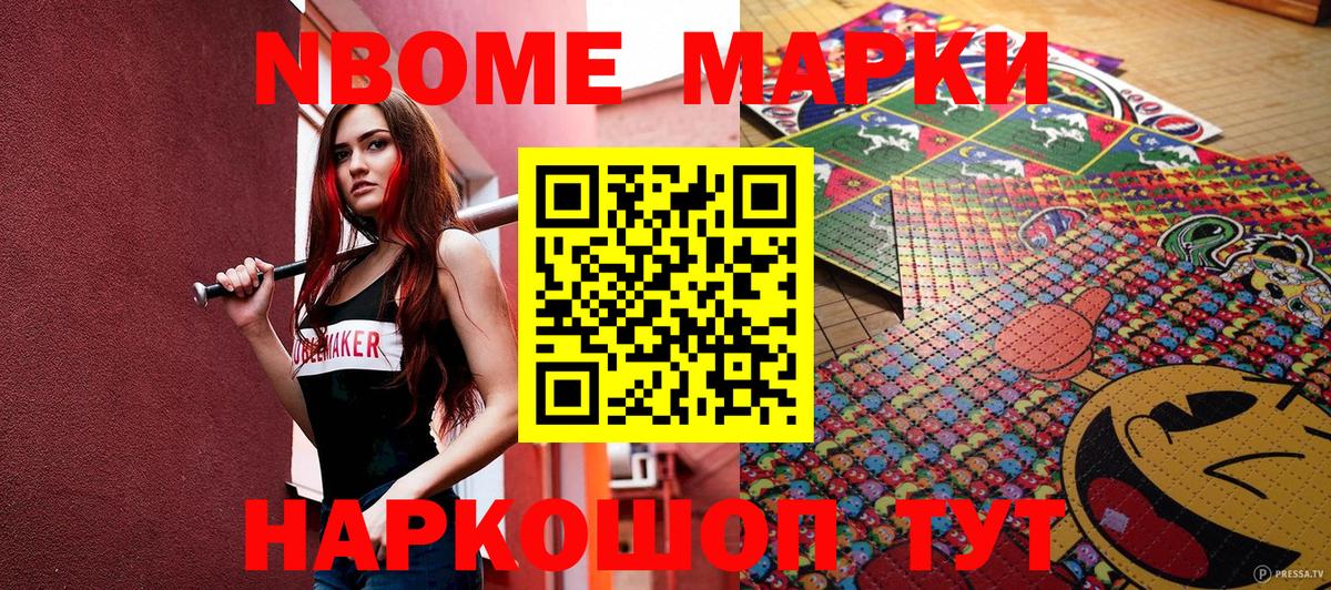 Марки 25I-NBOMe 1500мкг  Марки 25I-NBOMe 1500мкг  Марки NBOMe  Протвино  Вход с VPN 